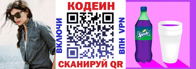 где купить наркотик  Щигры  Кодеиновый сироп Lean Purple Drank 